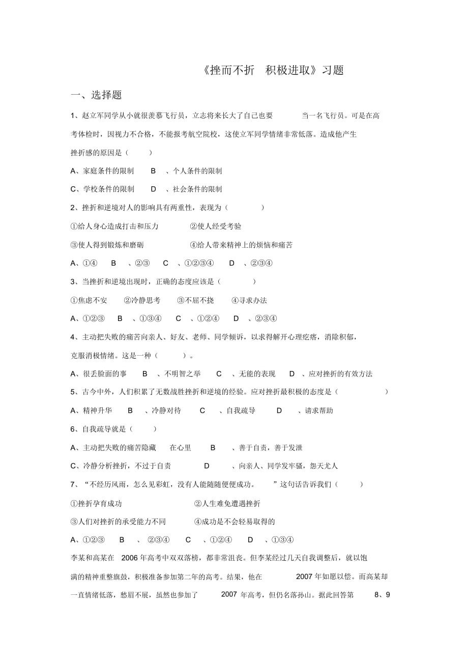 《挫而不折積極進(jìn)取》習(xí)題_第1頁