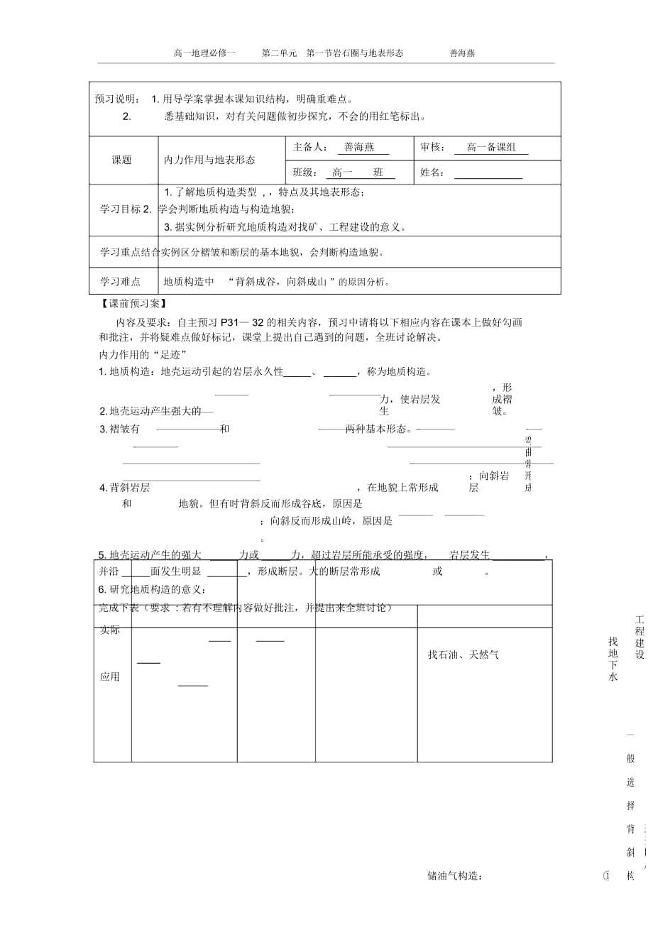 巖石圈與地表形態(tài)_第1頁