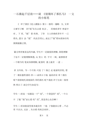 一石激起千層浪──談《別餓壞了那匹馬》一文的小練筆