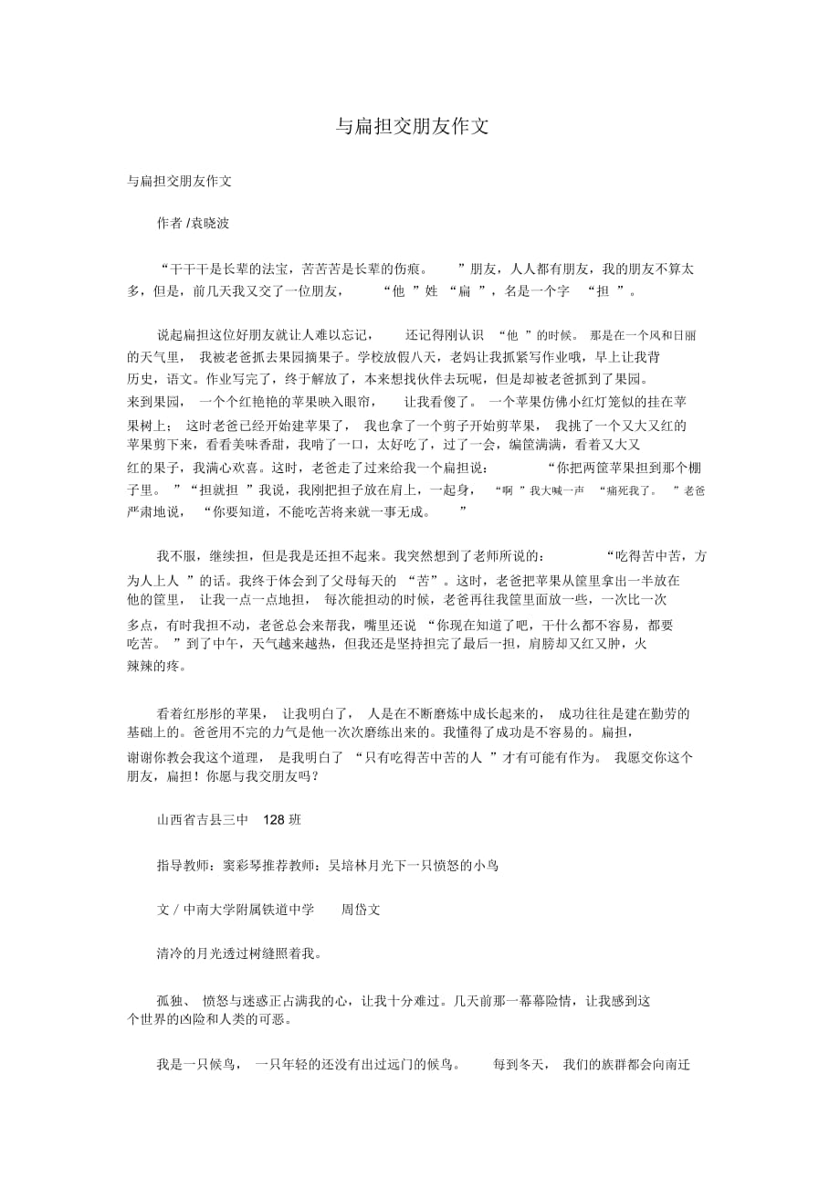 与扁担交朋友作文_第1页