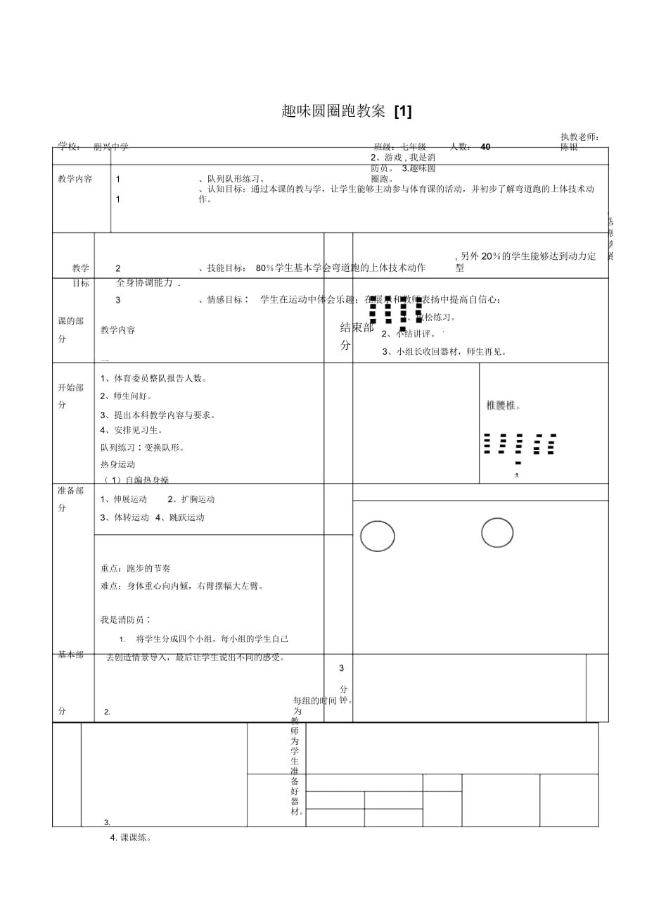 崇尚公平競爭的體育精神_第1頁