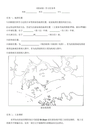 怎样学习国家地理韩国新加坡哈萨克斯坦