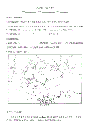 怎樣學(xué)習(xí)國家地理韓國新加坡哈薩克斯坦