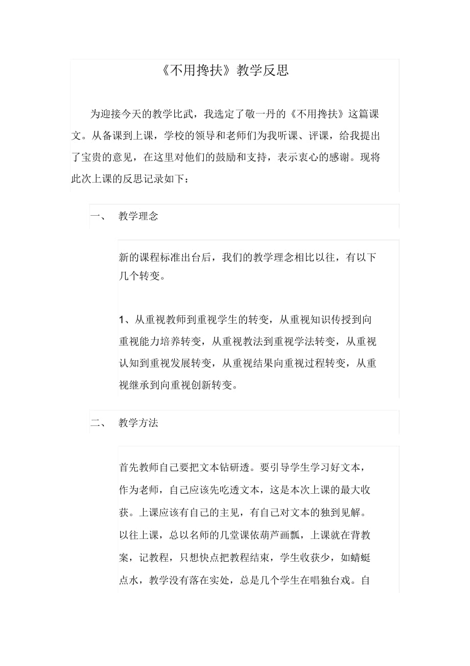 不用搀扶教学反思_第1页