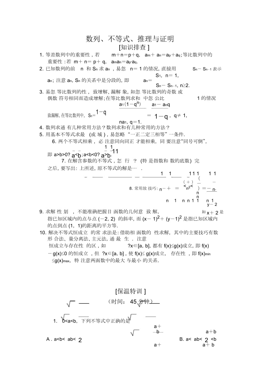 倒數(shù)第7天數(shù)列、不等式、推理與證明_第1頁