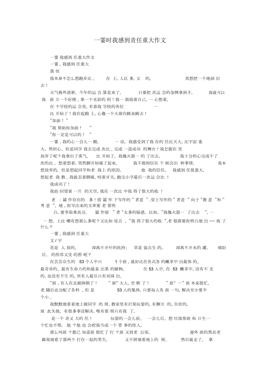 一霎时我感到责任重大作文_第1页