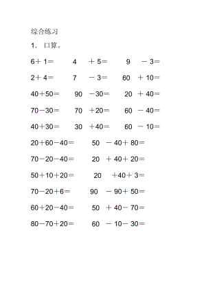 《整十?dāng)?shù)加、減整十?dāng)?shù)》綜合練習(xí)