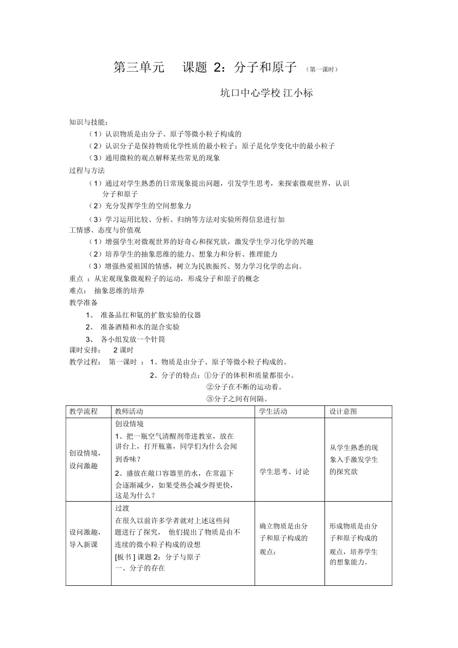 分子和原子2_第1頁