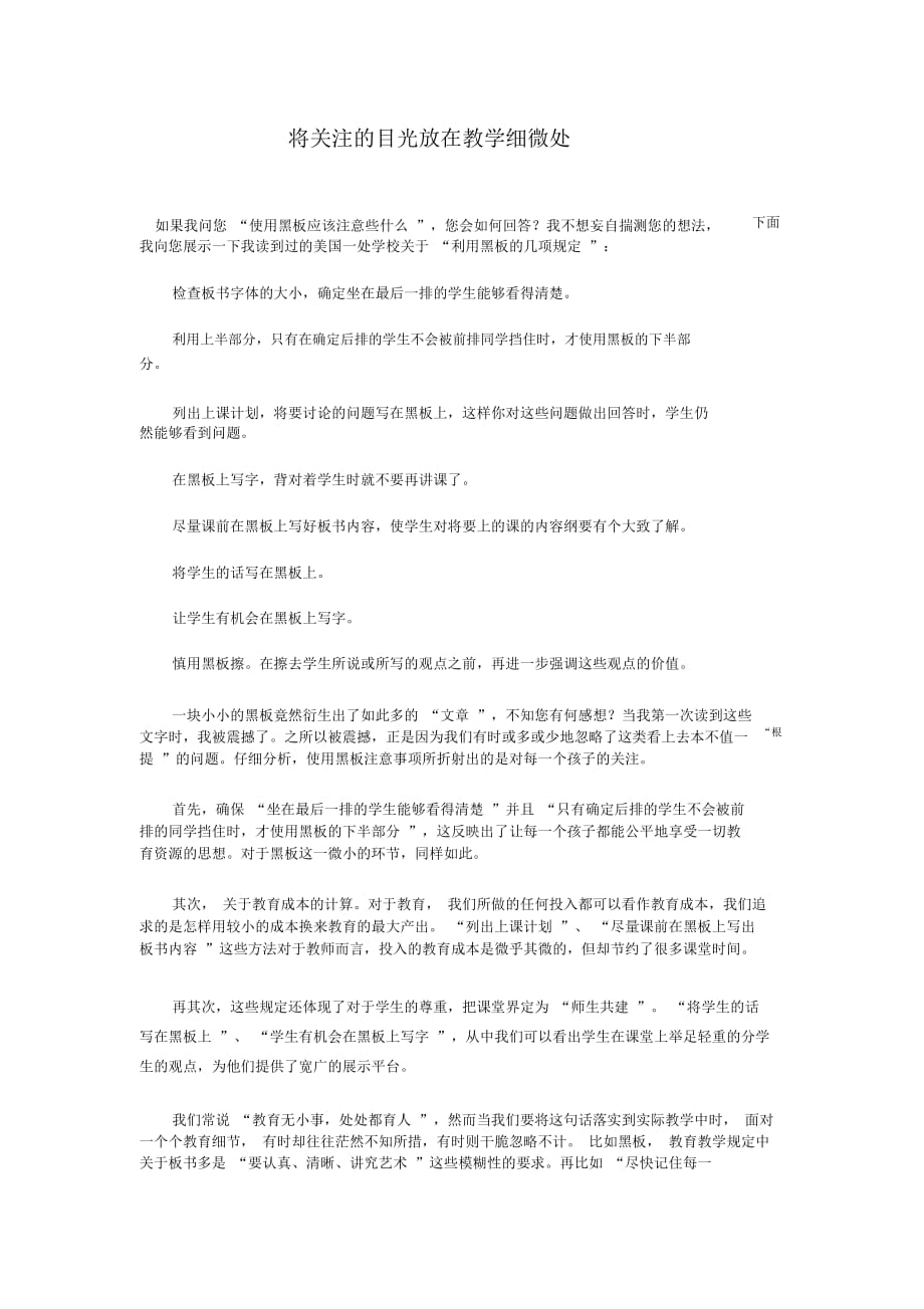 将关注的目光放在教学细微处_第1页