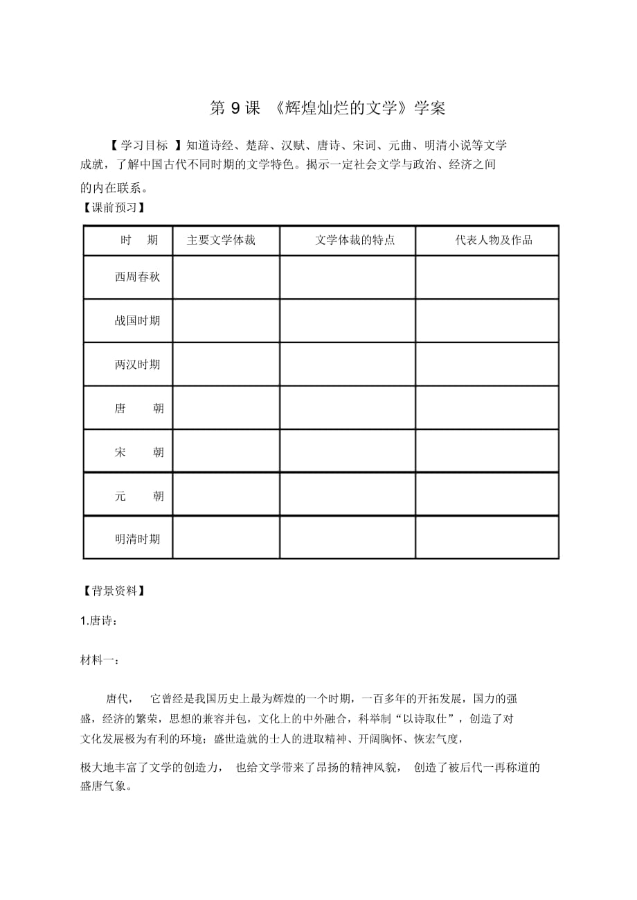 古代文學(xué)的輝煌成就_第1頁