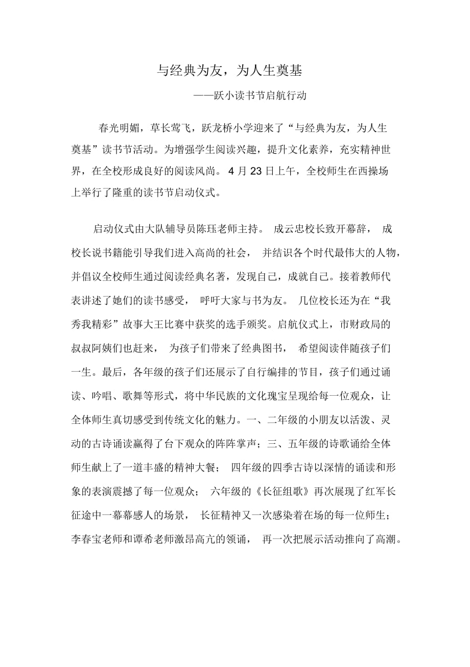 与经典为友,为人生奠基_第1页