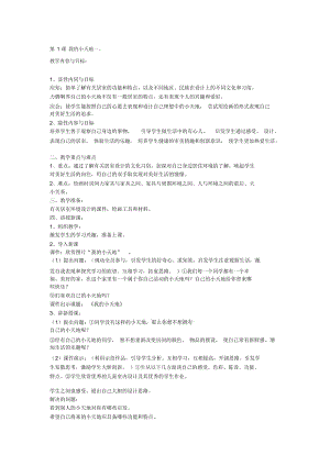 我的小天地教学内容与目标