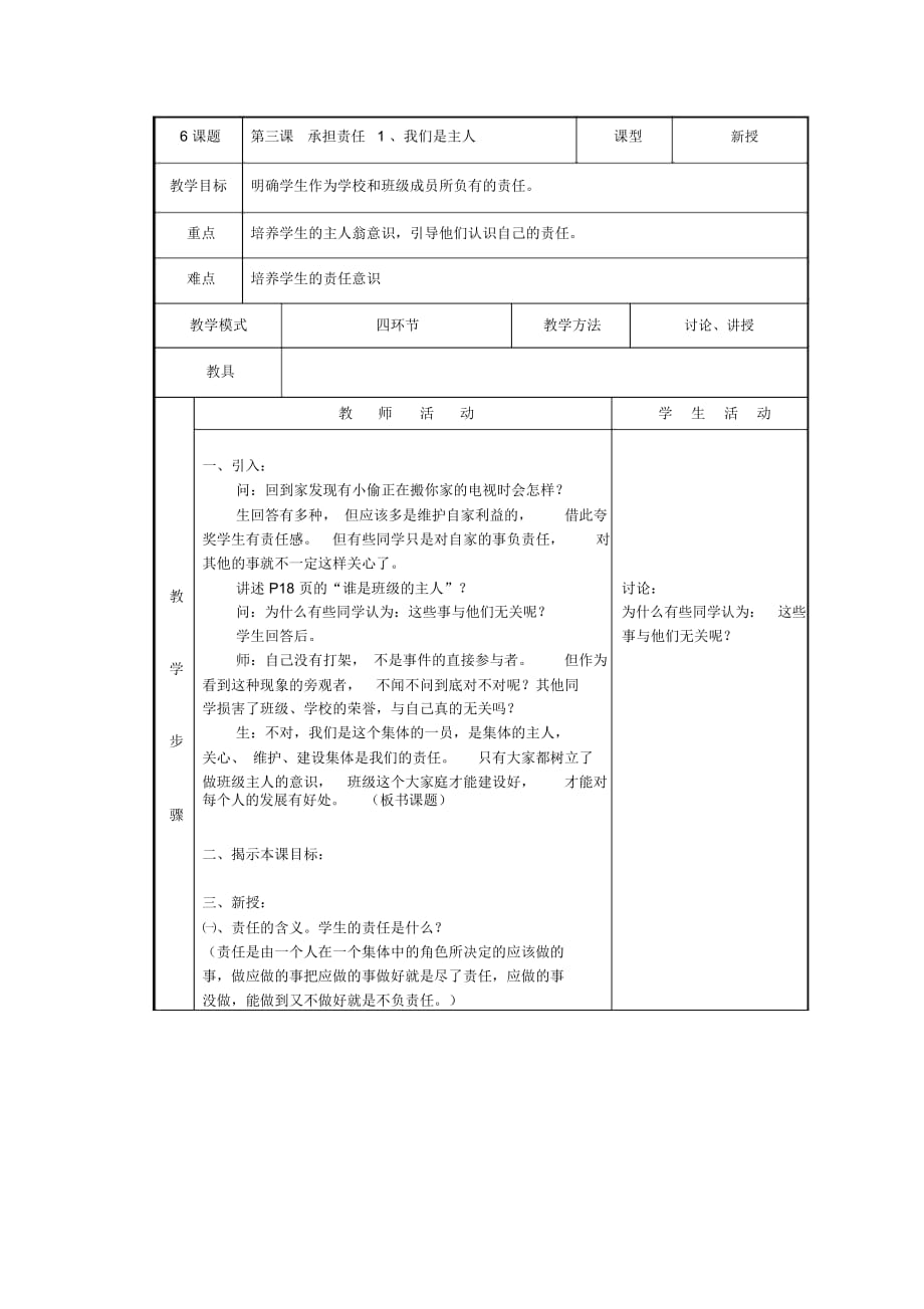 承担责任1 、我们是主人_第1页