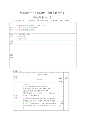 打開一扇門導(dǎo)學(xué)案