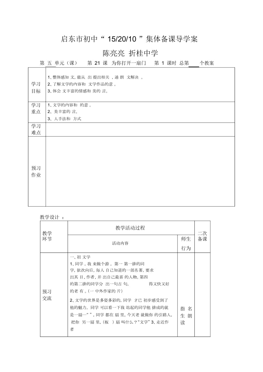 打開一扇門導(dǎo)學(xué)案_第1頁(yè)