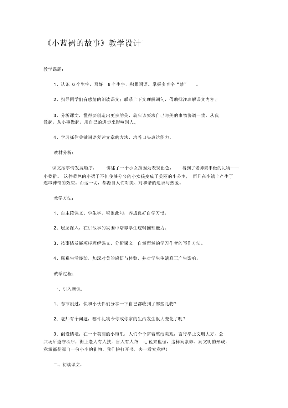 《小藍裙的故事》教學(xué)課件_第1頁