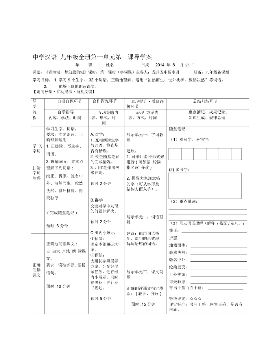 《青海湖,夢(mèng)幻般的湖》_第1頁(yè)