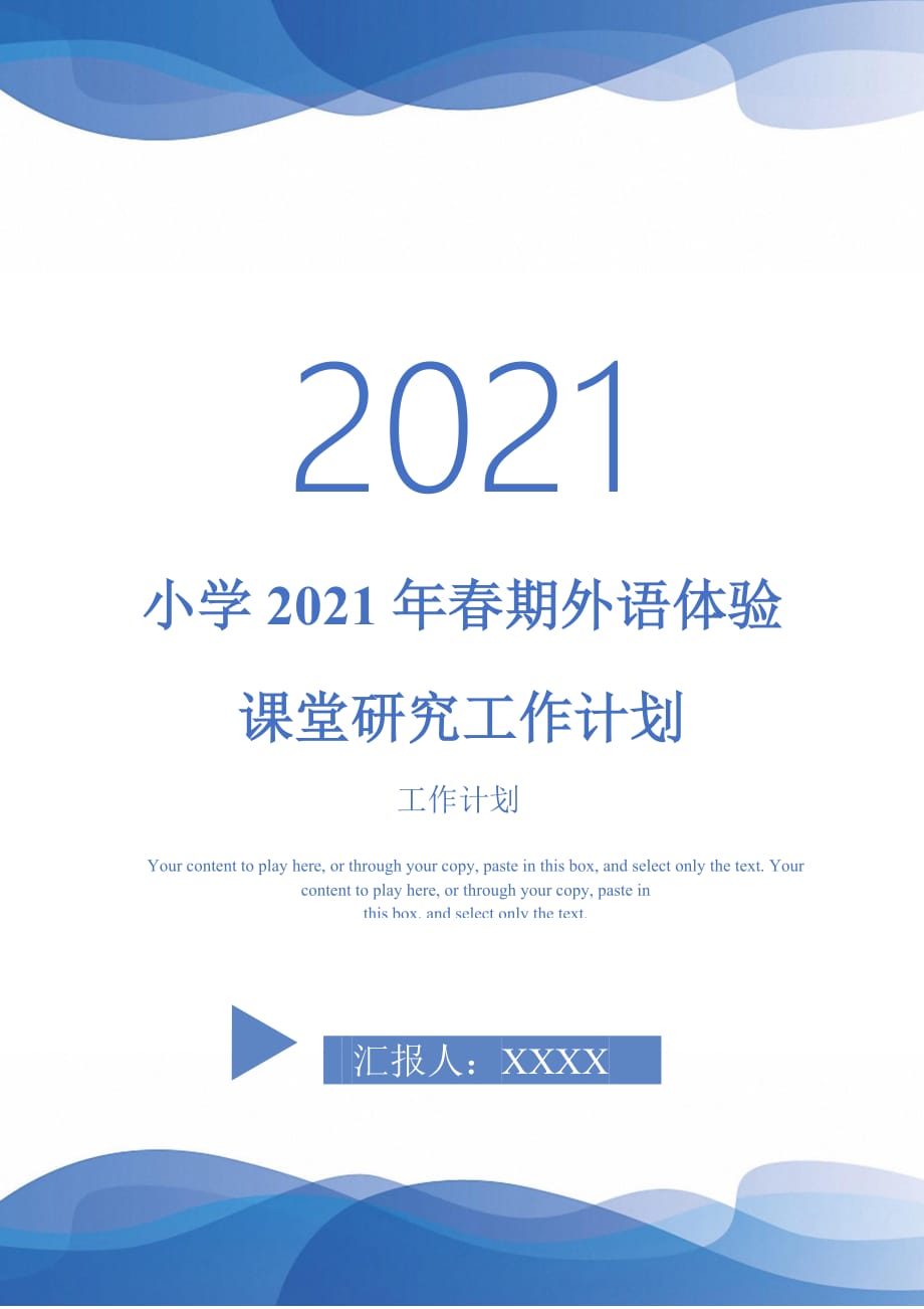 小学2021年春期外语体验课堂研究工作计划_第1页