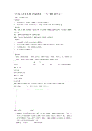 7年級上第5課《文武之道,一張一弛》