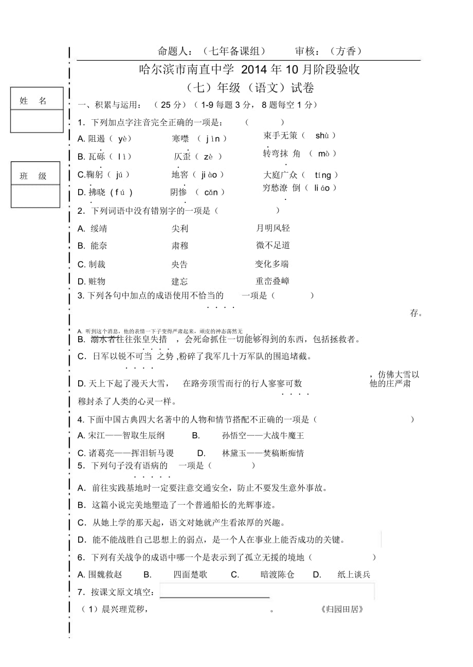 七年语文试卷_第1页