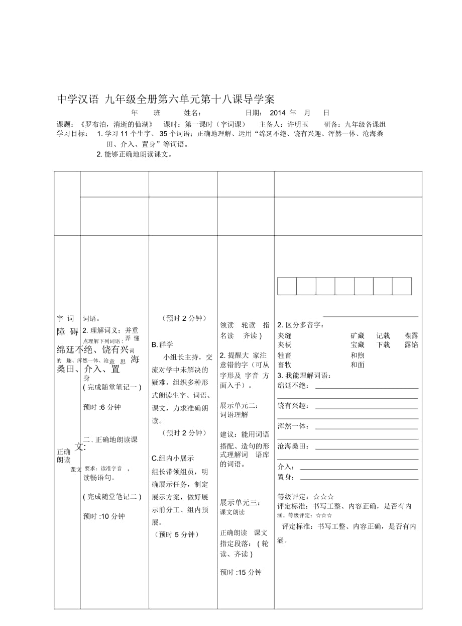 《羅布泊,消逝的仙湖》_第1頁(yè)