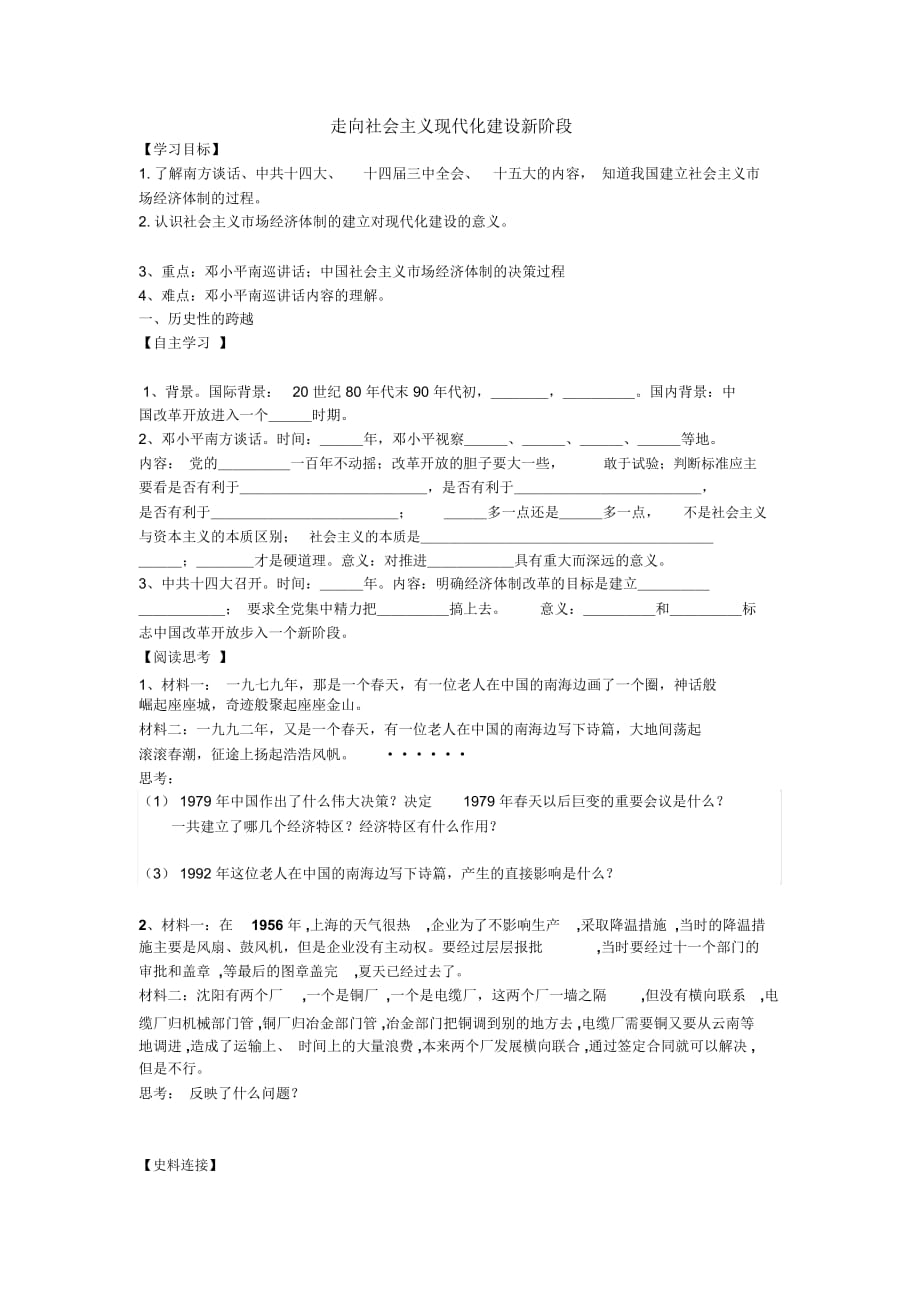 三走向社会主义现代化建设新阶段_第1页