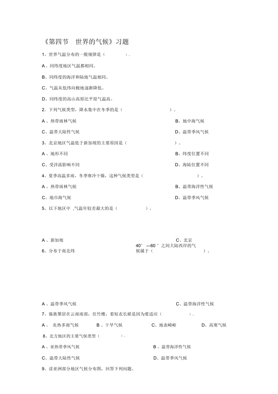 《第四節(jié)世界的氣候》習題_第1頁