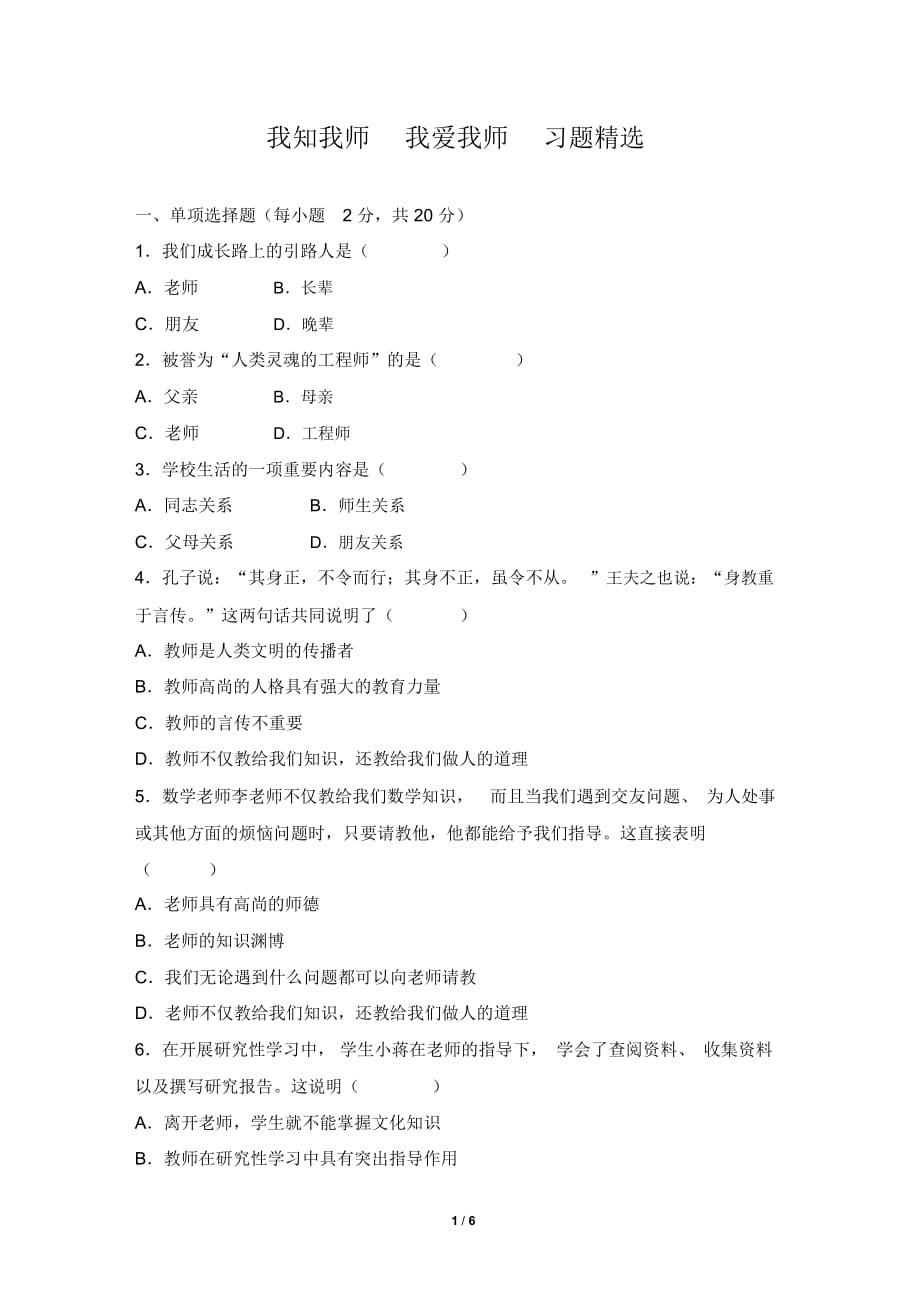 《我知我?guī)熚覑畚規(guī)煛吠骄毩?xí)題_第1頁