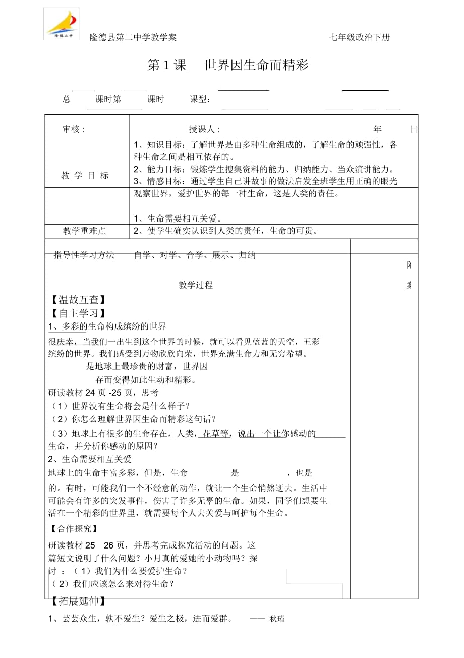 世界因生命而精彩_第1页