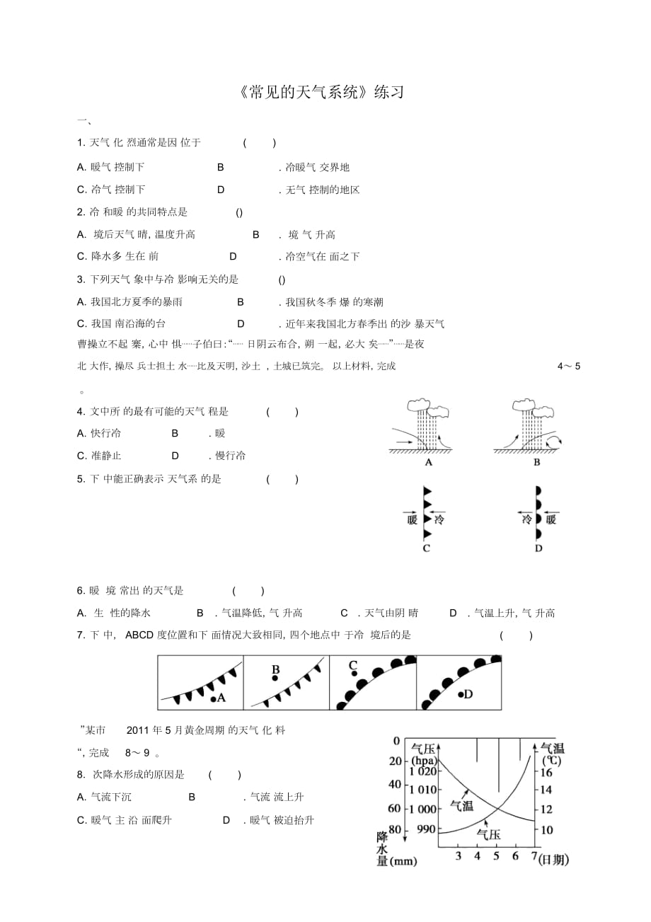 常見的天氣系統(tǒng)_第1頁