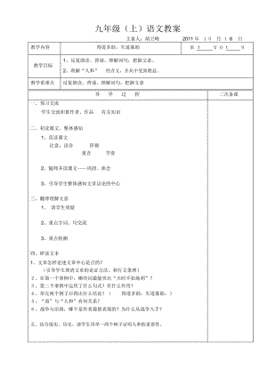 得道多助,失道寡助