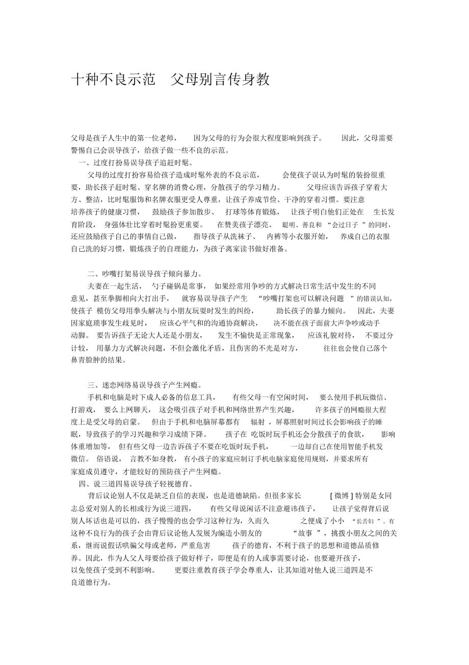 十种不良示范父母别言传身教_第1页