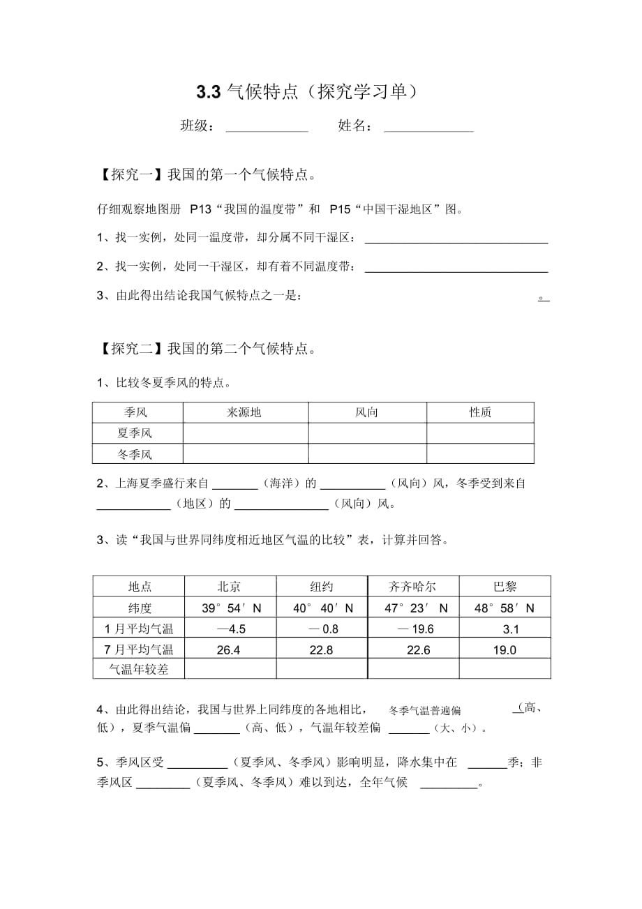 季風(fēng)氣候顯著氣候復(fù)雜多樣_第1頁