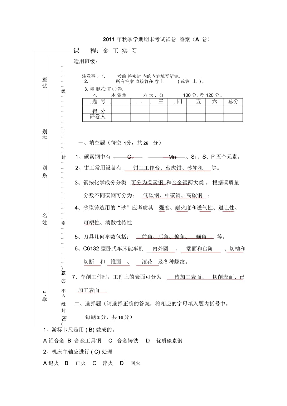 《金工實(shí)習(xí)》期末考試試題及答案_第1頁(yè)