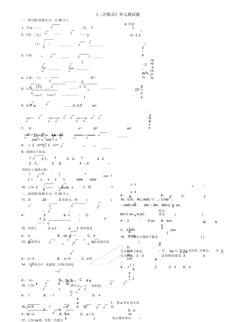 二次根式(二)_第1頁