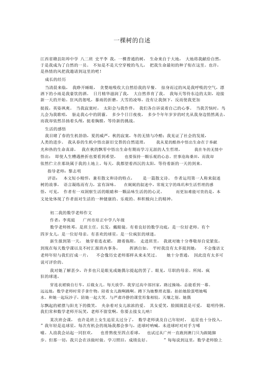 一棵樹的自述_第1頁