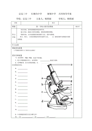 36页第一节练习使用显微镜