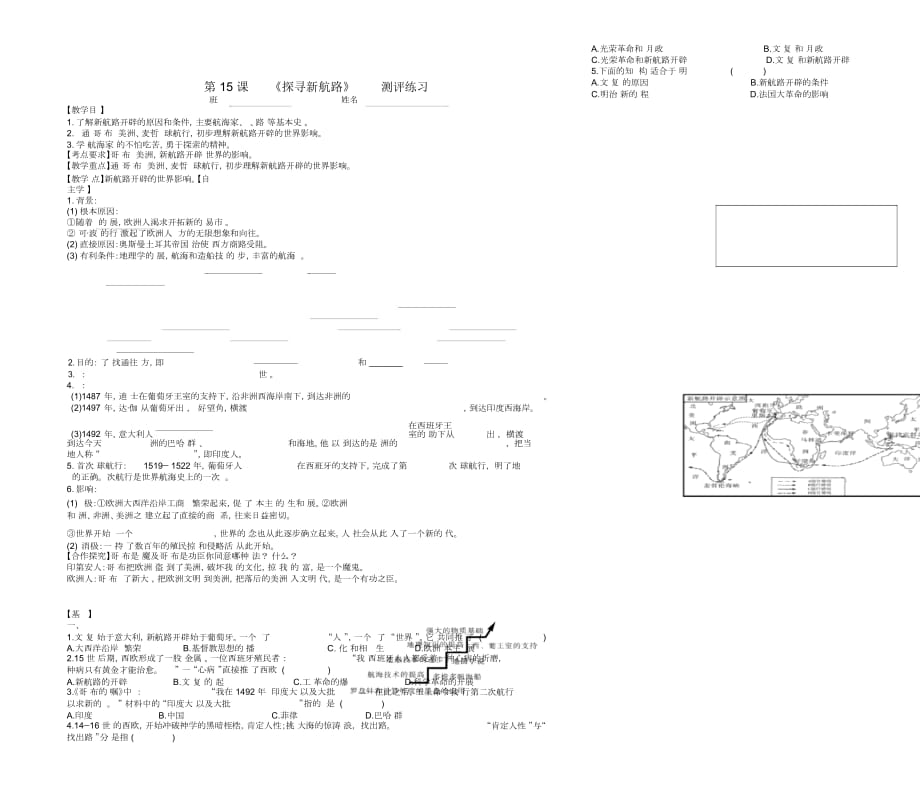 探尋新航路測評(píng)練習(xí)_第1頁