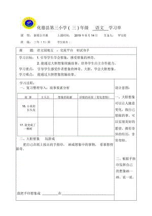 習(xí)作：奇妙的想象