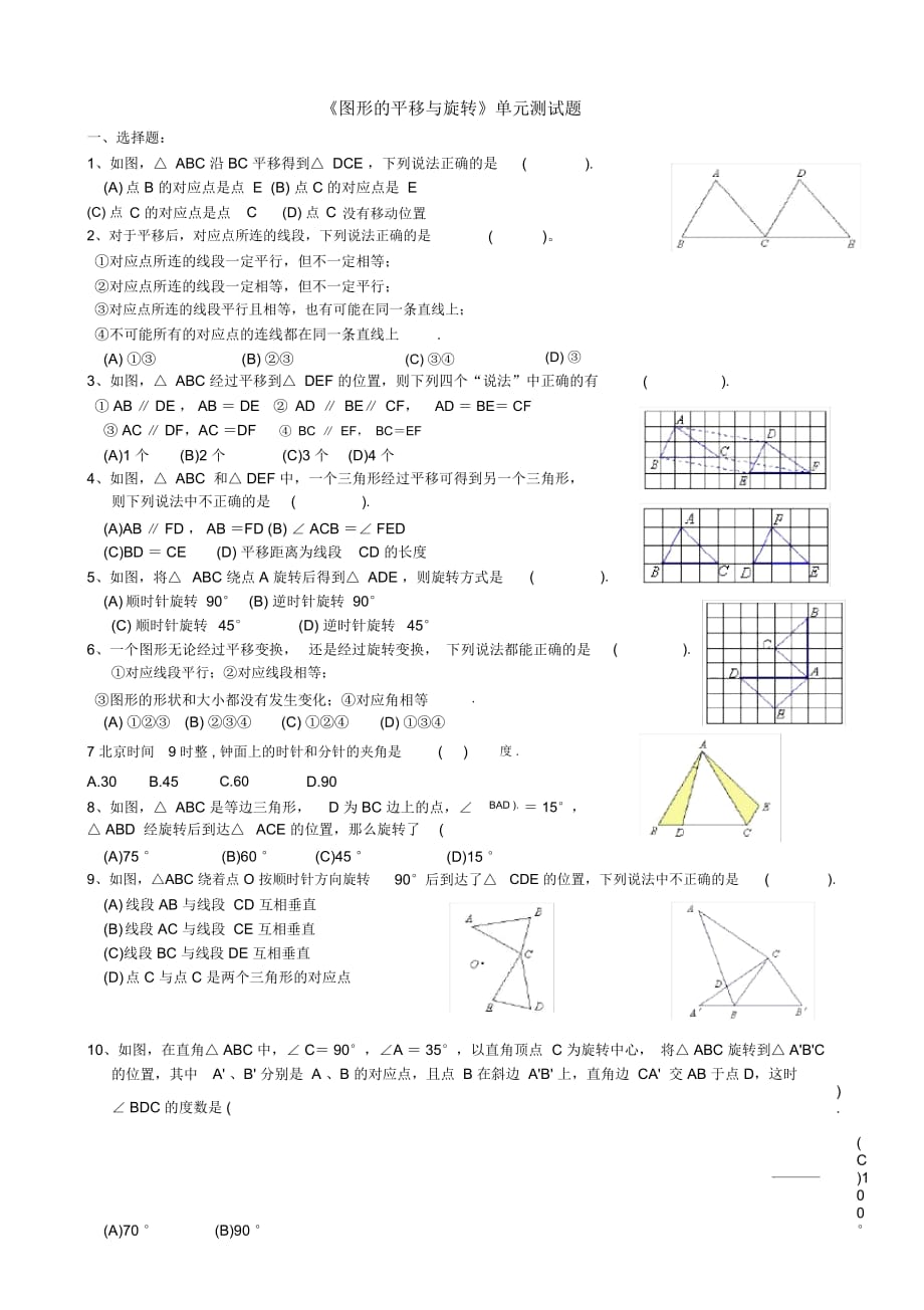 平移旋轉(zhuǎn)練習(xí)_第1頁