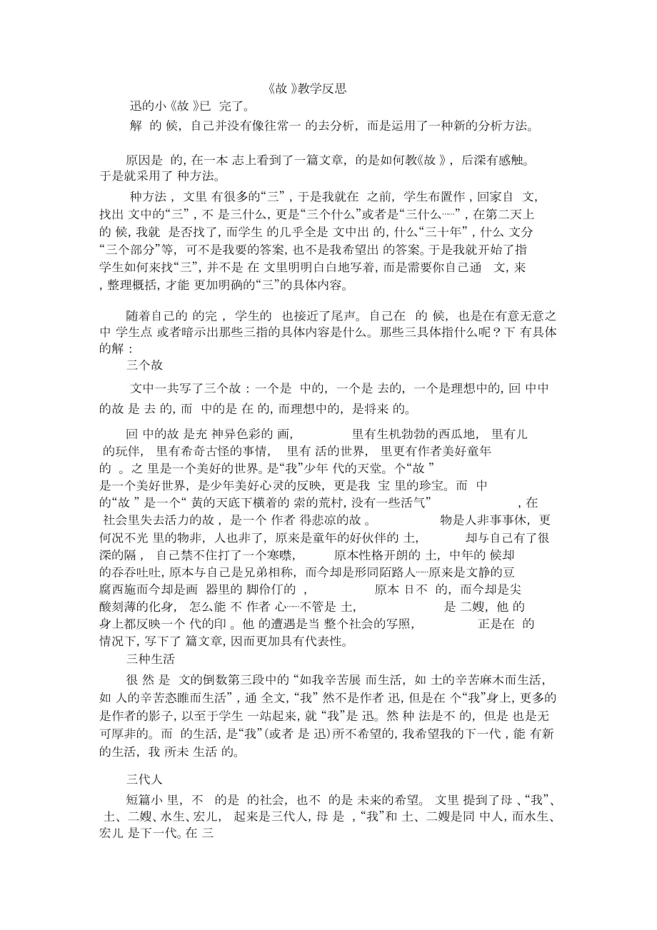 《故乡》教学反思_第1页