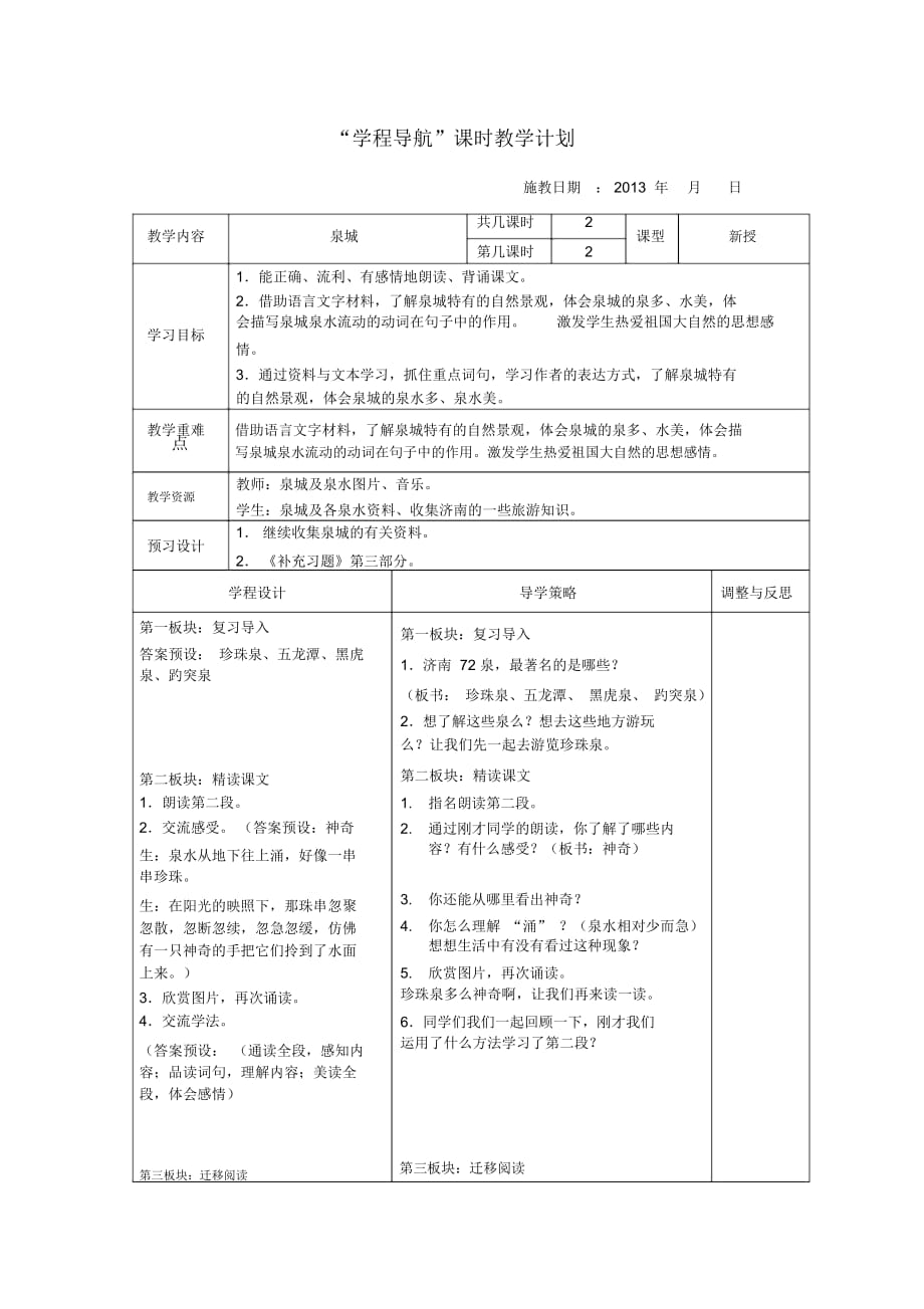 泉城第二课时_第1页