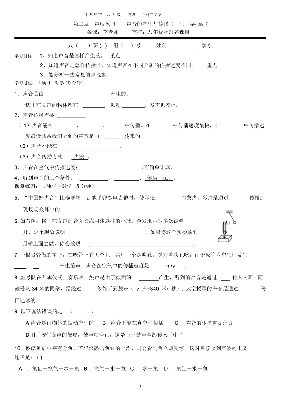 資料編號7-12第二章聲現(xiàn)象1、聲音的產(chǎn)生與傳播_第1頁