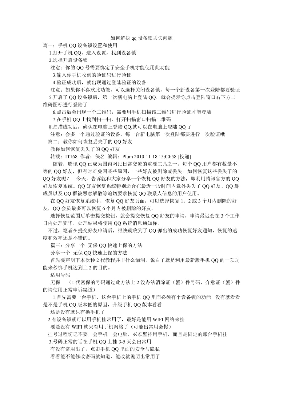 如何解决qq设备锁丢失问题_第1页