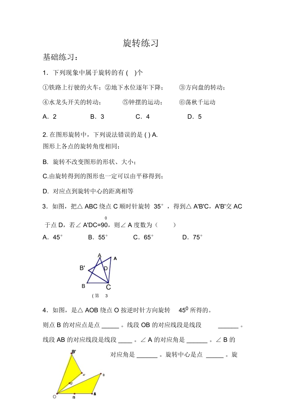 旋轉練習_第1頁