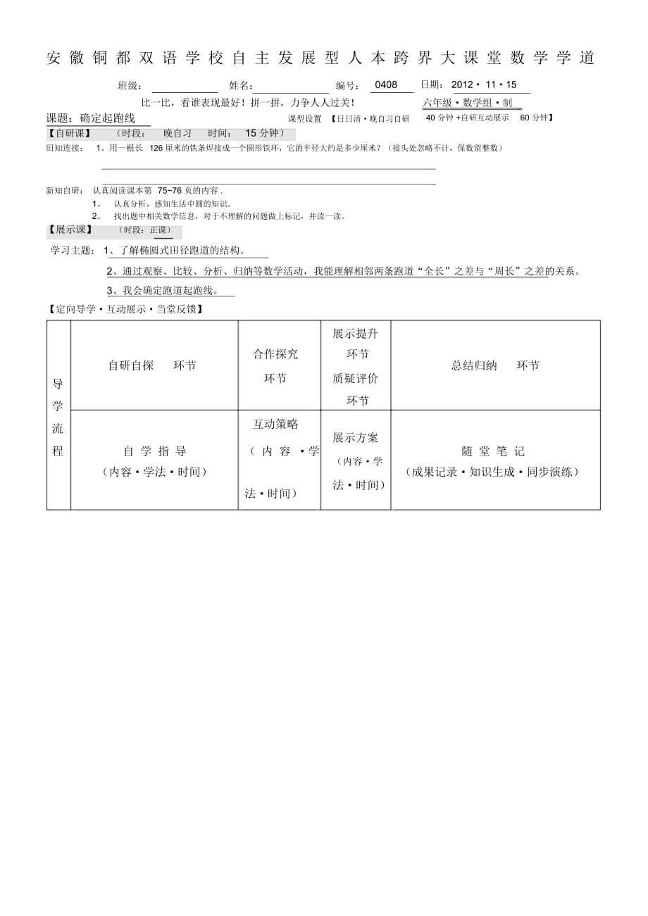 確定起跑線(二)_第1頁