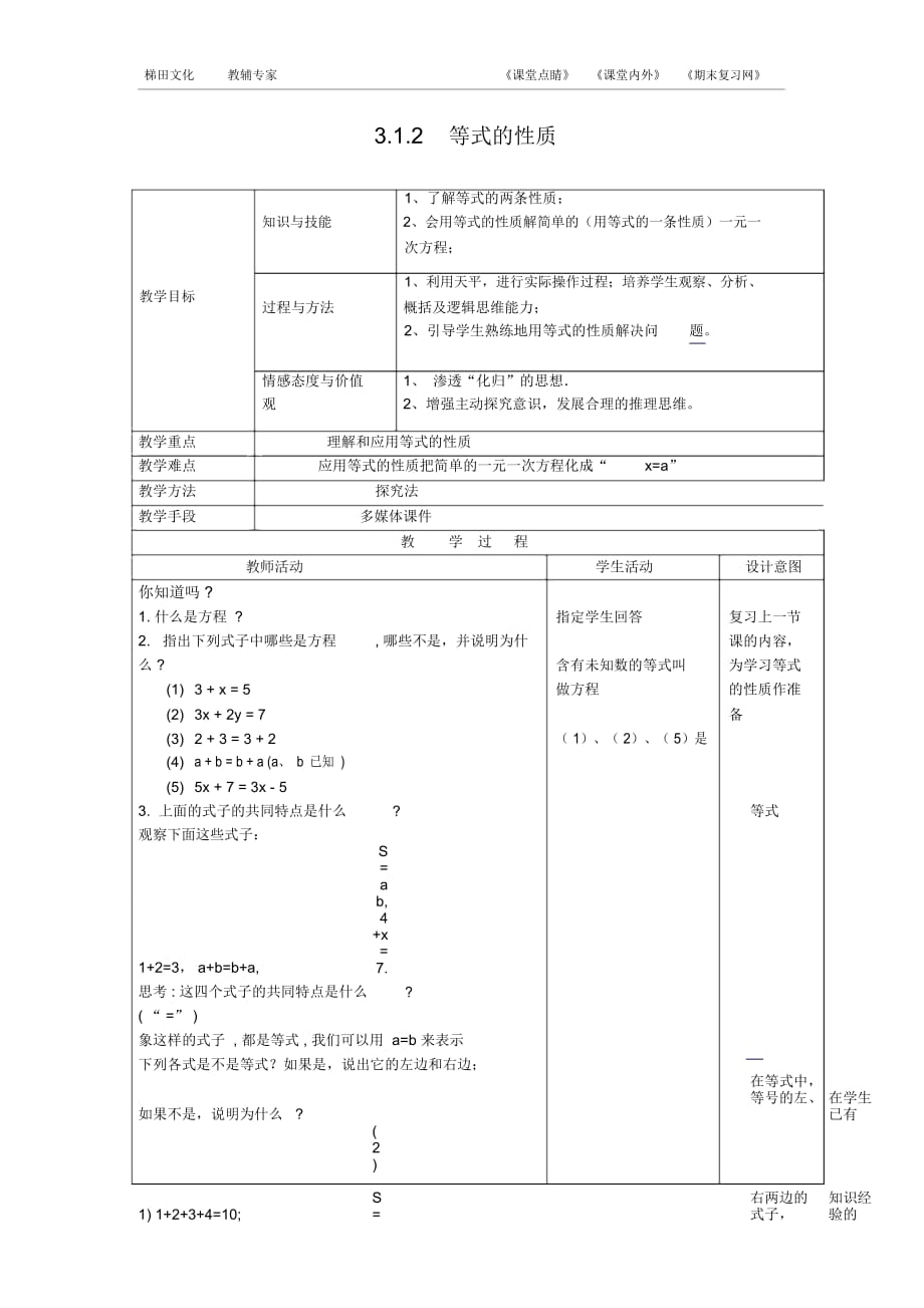 等式的性质4第1课时_第1页