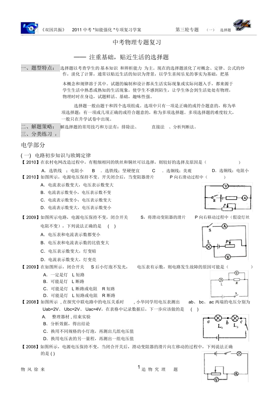 注重基礎(chǔ),貼近生活的選擇題電學(xué)_第1頁