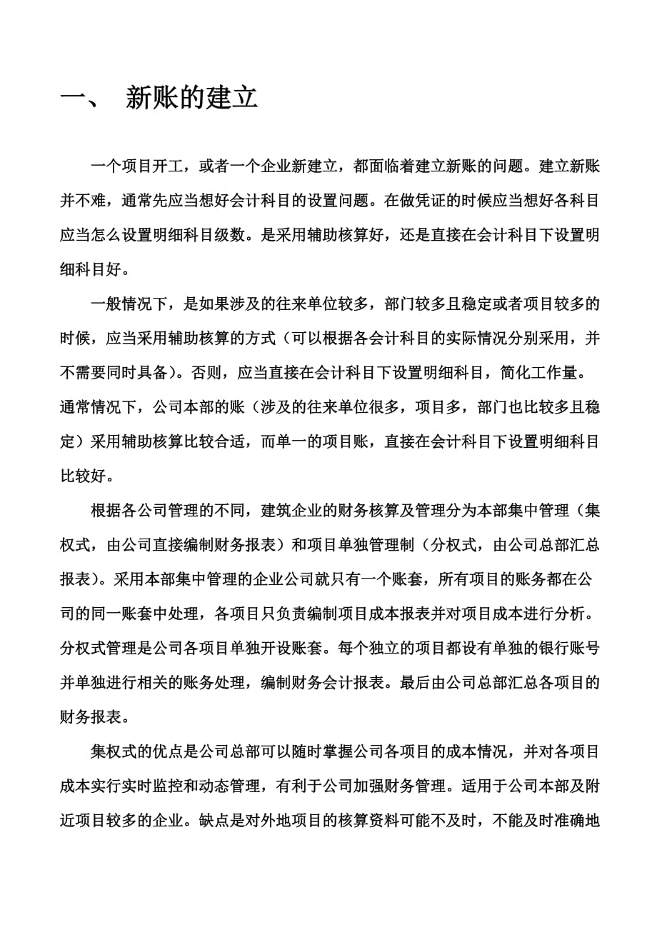 关于建筑施工企业会计核算流程_第1页