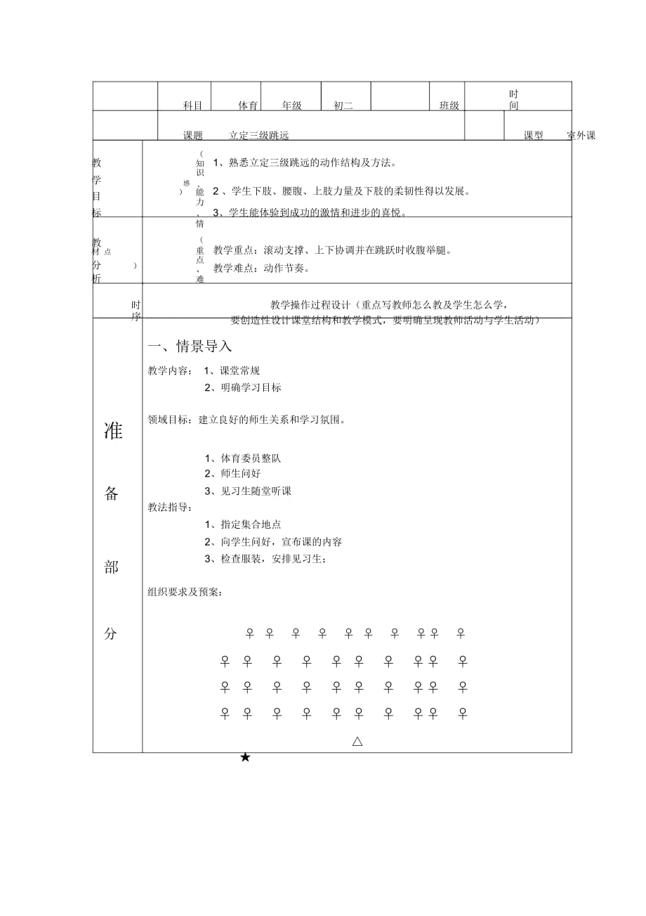 立定三級跳遠(yuǎn)_第1頁